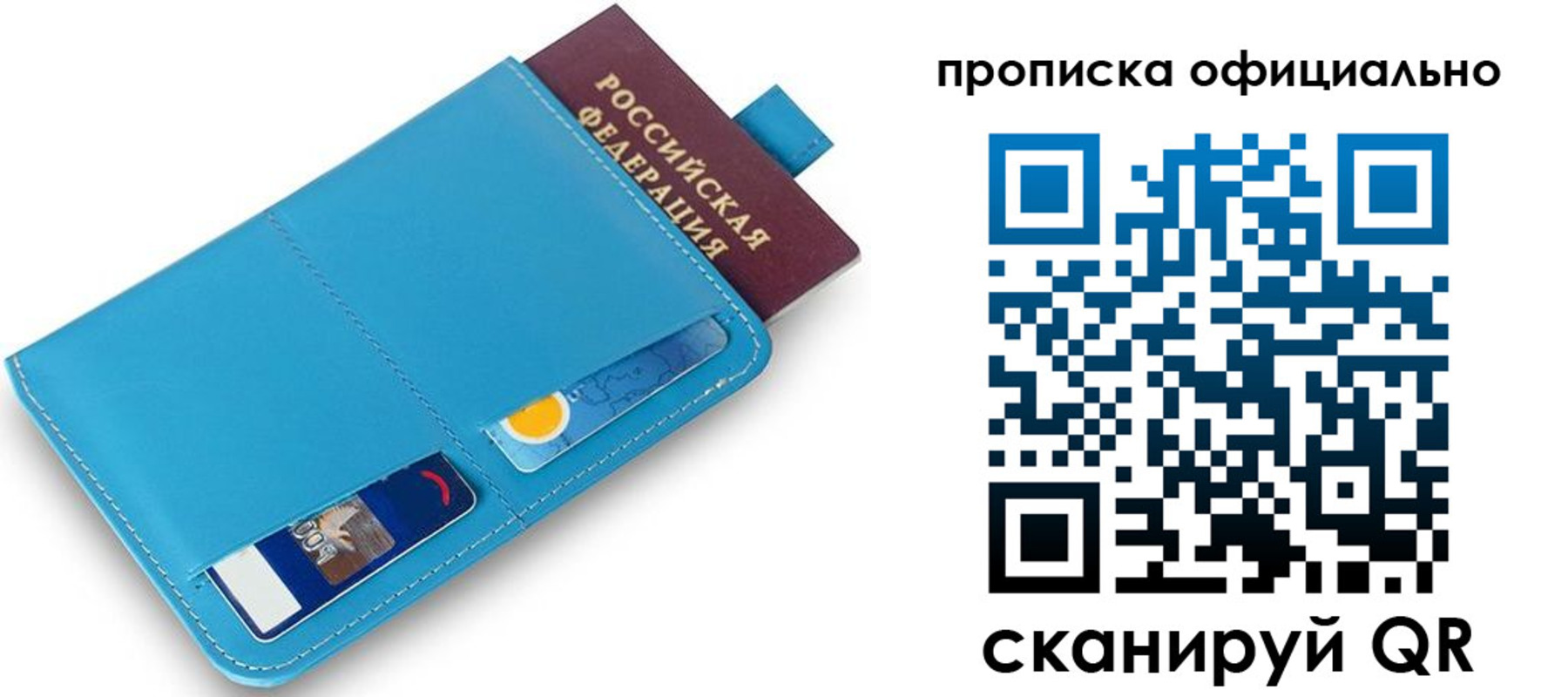 прописка в Муроме