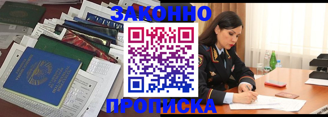 купить прописку в Муроме
