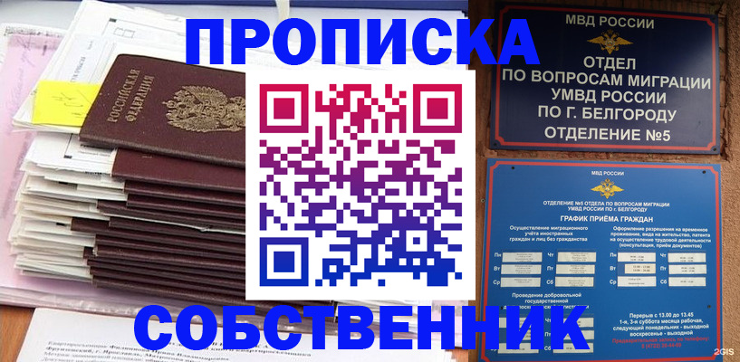 прописка законно в Муроме