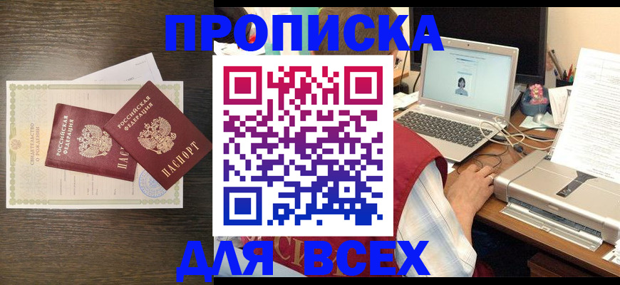 прописка регистрация в Муроме